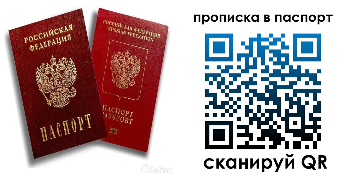 прописка паспорт в Валуйках