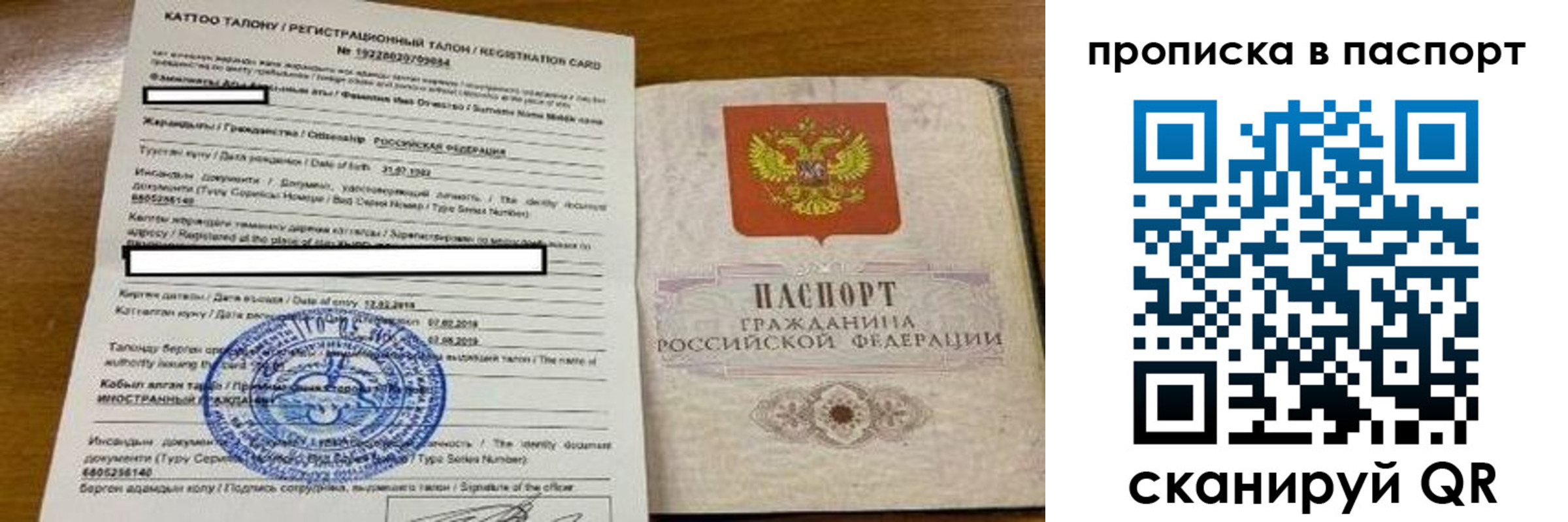прописка штамп в Валуйках